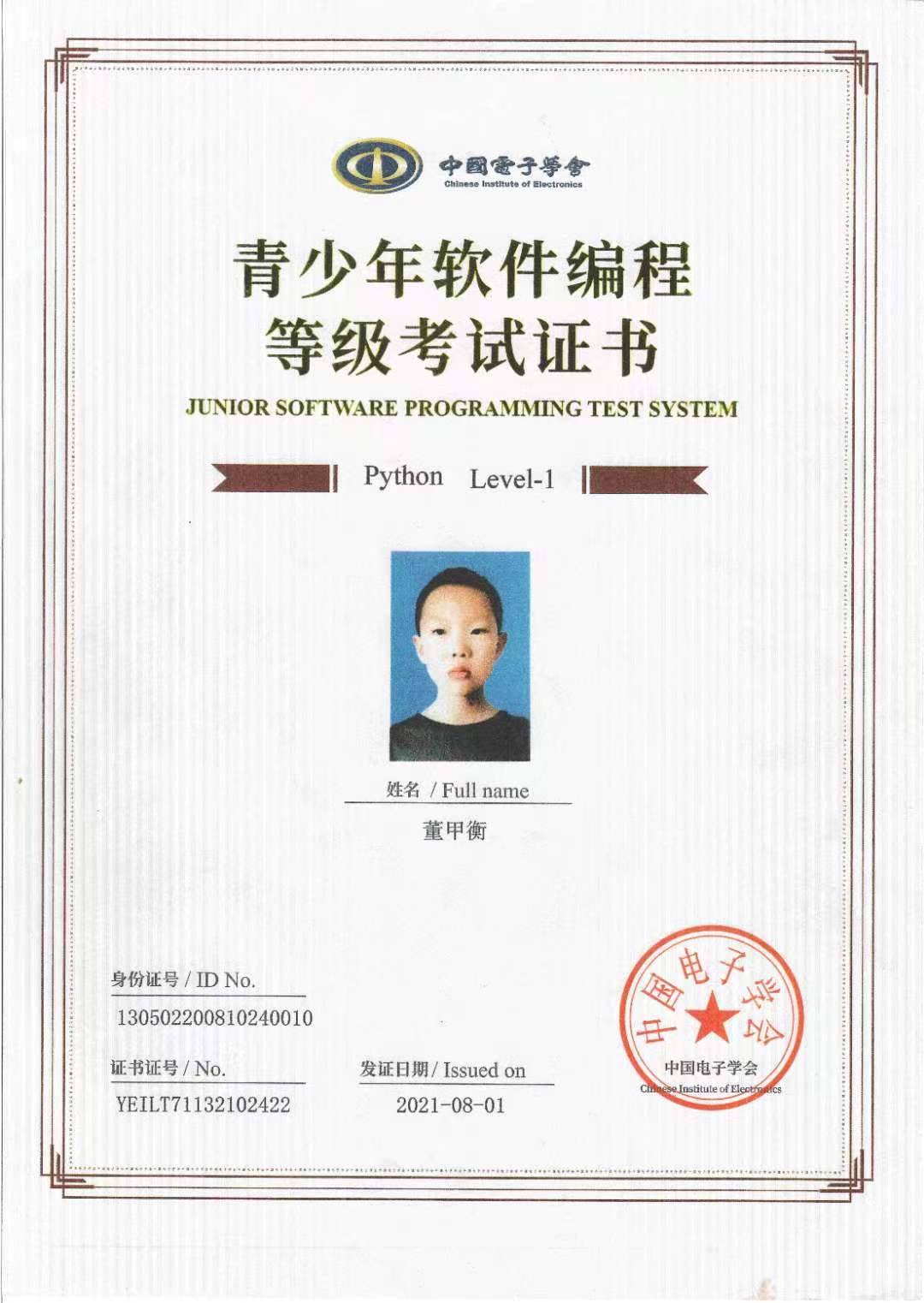 Python1级 - 董甲衡豪.jpg